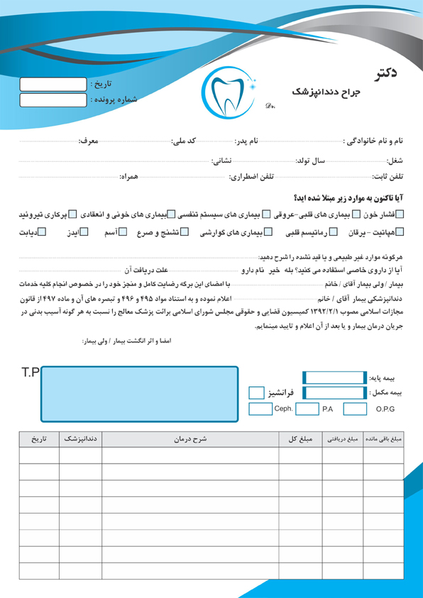 اهمیت و کاربرد فرم‌های بیمارستانی در بهبود خدمات بهداشتی